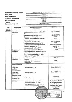 20524-Сертификат Кавинтон Форте, таблетки 10 мг 90 шт-21