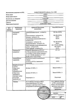 20524-Сертификат Кавинтон Форте, таблетки 10 мг 90 шт-16