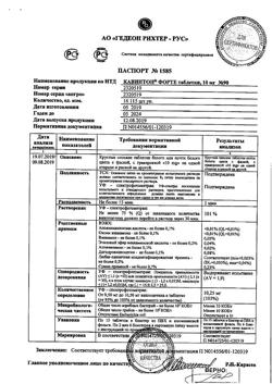 20524-Сертификат Кавинтон Форте, таблетки 10 мг 90 шт-3