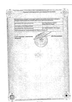 20524-Сертификат Кавинтон Форте, таблетки 10 мг 90 шт-22