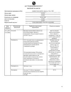 20524-Сертификат Кавинтон Форте, таблетки 10 мг 90 шт-41