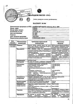 20524-Сертификат Кавинтон Форте, таблетки 10 мг 90 шт-13