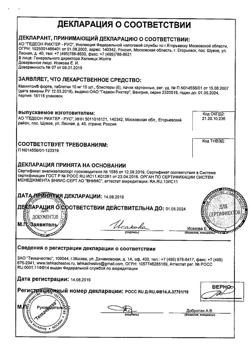 20524-Сертификат Кавинтон Форте, таблетки 10 мг 90 шт-2