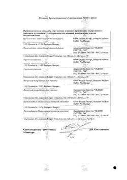20524-Сертификат Кавинтон Форте, таблетки 10 мг 90 шт-8