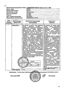 20524-Сертификат Кавинтон Форте, таблетки 10 мг 90 шт-7