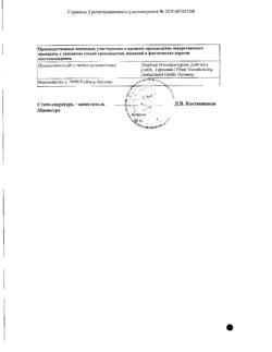 20526-Сертификат Кадуэт, таблетки покрыт.плен.об. 5 мг+10 мг 30 шт-2