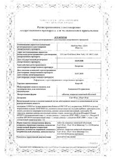 20526-Сертификат Кадуэт, таблетки покрыт.плен.об. 5 мг+10 мг 30 шт-1
