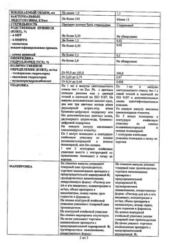 20532-Сертификат Калмирекс, раствор для в/в и в/м введ. 2,5 мг/мл+100 мг/мл 5 шт-8