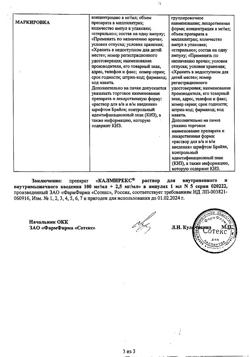20532-Сертификат Калмирекс, раствор для в/в и в/м введ. 2,5 мг/мл+100 мг/мл 5 шт-9