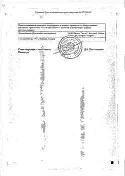 Сертификат КАЛУМИД ТАБЛЕТКИ ПОКРЫТЫЕ ПЛЕНОЧНОЙ ОБОЛОЧКОЙ 50 МГ   №30-1