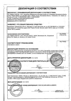 20537-Сертификат Верошпирон, таблетки 25 мг 20 шт-24