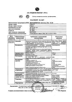 20537-Сертификат Верошпирон, таблетки 25 мг 20 шт-54