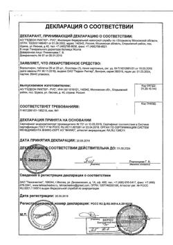 20537-Сертификат Верошпирон, таблетки 25 мг 20 шт-97