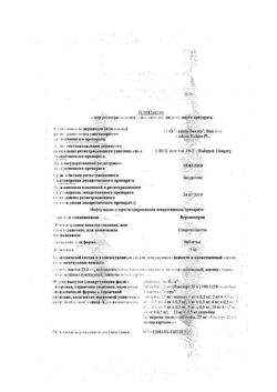 20537-Сертификат Верошпирон, таблетки 25 мг 20 шт-140