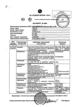 20537-Сертификат Верошпирон, таблетки 25 мг 20 шт-60