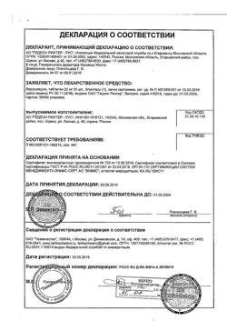 20537-Сертификат Верошпирон, таблетки 25 мг 20 шт-91