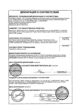 20537-Сертификат Верошпирон, таблетки 25 мг 20 шт-13