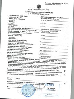 20537-Сертификат Верошпирон, таблетки 25 мг 20 шт-154