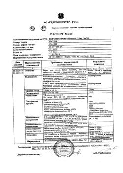 20537-Сертификат Верошпирон, таблетки 25 мг 20 шт-11