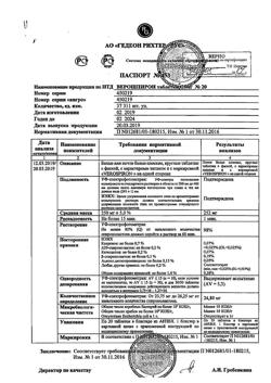 20537-Сертификат Верошпирон, таблетки 25 мг 20 шт-79