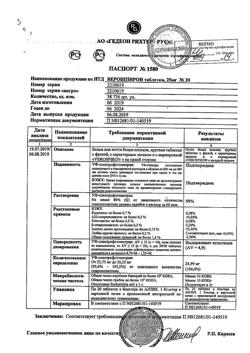 20537-Сертификат Верошпирон, таблетки 25 мг 20 шт-120