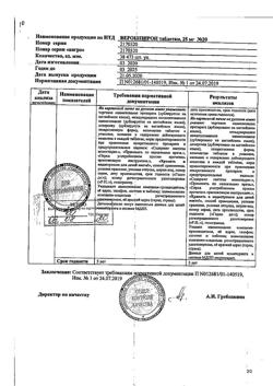 20537-Сертификат Верошпирон, таблетки 25 мг 20 шт-159