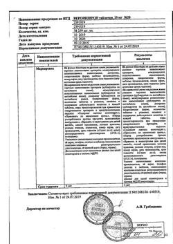 20537-Сертификат Верошпирон, таблетки 25 мг 20 шт-27
