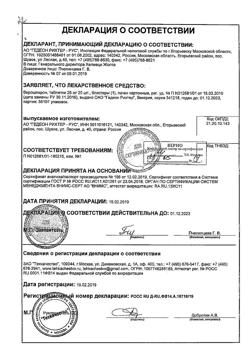 20537-Сертификат Верошпирон, таблетки 25 мг 20 шт-66
