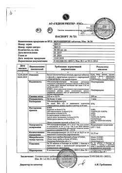 20537-Сертификат Верошпирон, таблетки 25 мг 20 шт-94