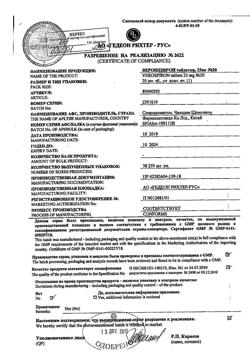 20537-Сертификат Верошпирон, таблетки 25 мг 20 шт-30