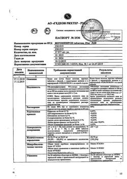 20537-Сертификат Верошпирон, таблетки 25 мг 20 шт-34