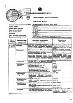 20537-Сертификат Верошпирон, таблетки 25 мг 20 шт-32