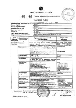 20537-Сертификат Верошпирон, таблетки 25 мг 20 шт-162
