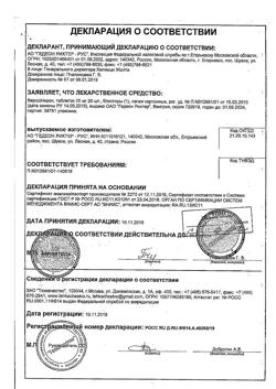 20537-Сертификат Верошпирон, таблетки 25 мг 20 шт-143
