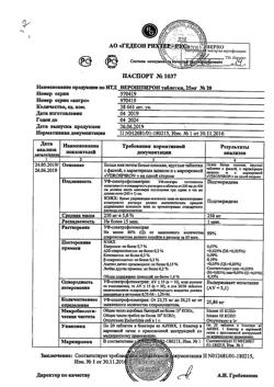 20537-Сертификат Верошпирон, таблетки 25 мг 20 шт-112