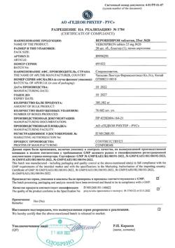 20537-Сертификат Верошпирон, таблетки 25 мг 20 шт-69