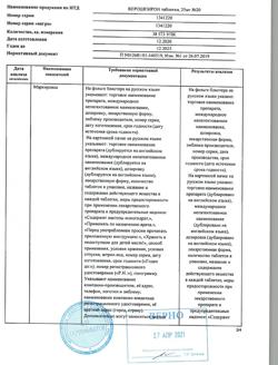 20537-Сертификат Верошпирон, таблетки 25 мг 20 шт-148