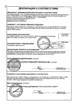 20537-Сертификат Верошпирон, таблетки 25 мг 20 шт-104