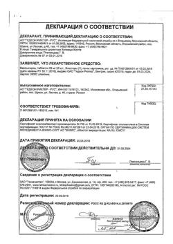 20537-Сертификат Верошпирон, таблетки 25 мг 20 шт-92