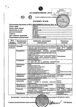 20537-Сертификат Верошпирон, таблетки 25 мг 20 шт-132