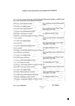 20537-Сертификат Верошпирон, таблетки 25 мг 20 шт-118