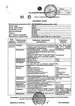 20537-Сертификат Верошпирон, таблетки 25 мг 20 шт-87