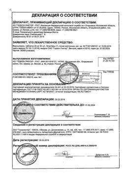 20537-Сертификат Верошпирон, таблетки 25 мг 20 шт-82