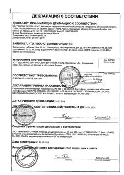 20537-Сертификат Верошпирон, таблетки 25 мг 20 шт-85
