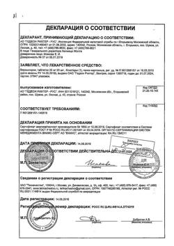 20537-Сертификат Верошпирон, таблетки 25 мг 20 шт-59