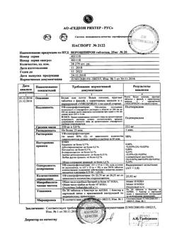20537-Сертификат Верошпирон, таблетки 25 мг 20 шт-4