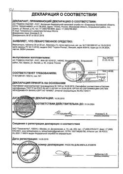 20537-Сертификат Верошпирон, таблетки 25 мг 20 шт-106