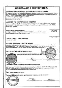 20537-Сертификат Верошпирон, таблетки 25 мг 20 шт-137