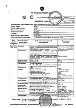 20537-Сертификат Верошпирон, таблетки 25 мг 20 шт-108