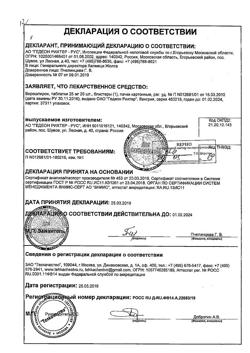20537-Сертификат Верошпирон, таблетки 25 мг 20 шт-76